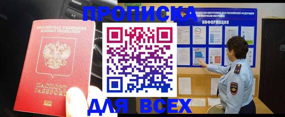прописка для школы в Киренске